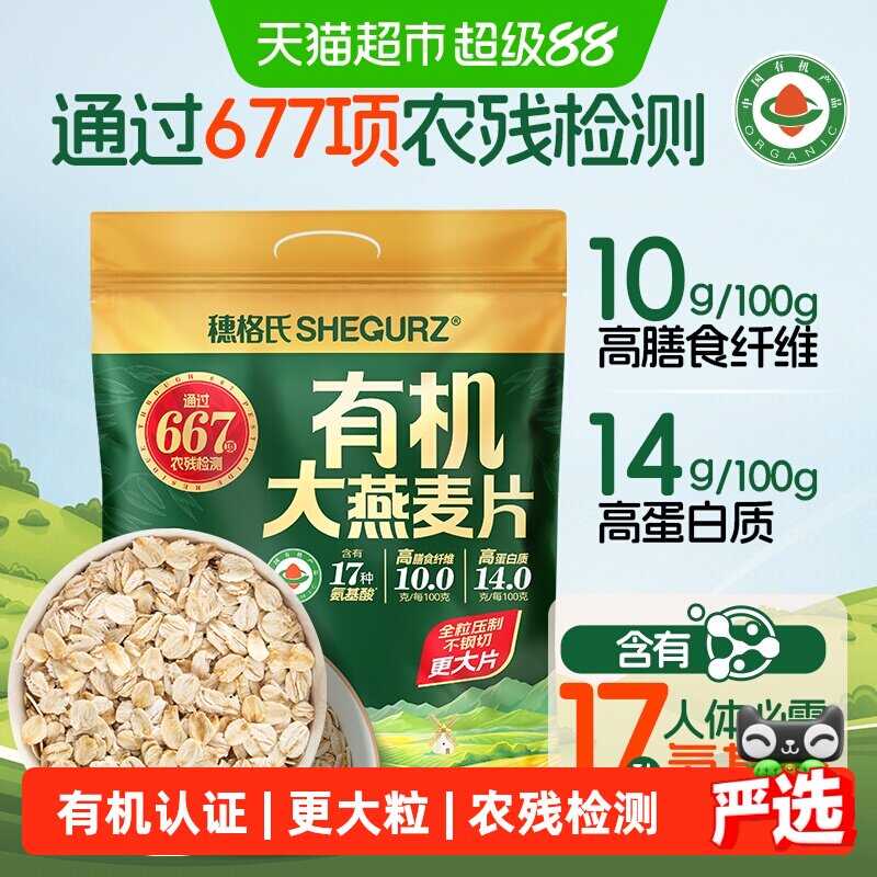 穗格氏有机大燕麦片1kg/袋全粒压制更大片营养早餐有机认证