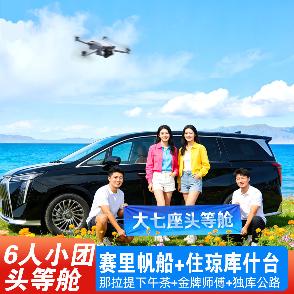 住琼库什台+赛湖帆船
