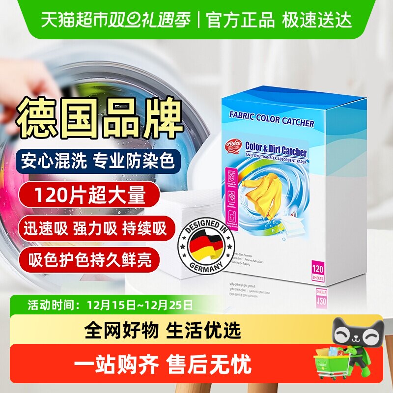 德国欧德曼衣物防串色吸色片色母防染色洗衣机隔色片120片