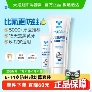 奥乐V6 14岁儿童护牙剂换牙期预防改善蛀牙黄黑专用牙膏