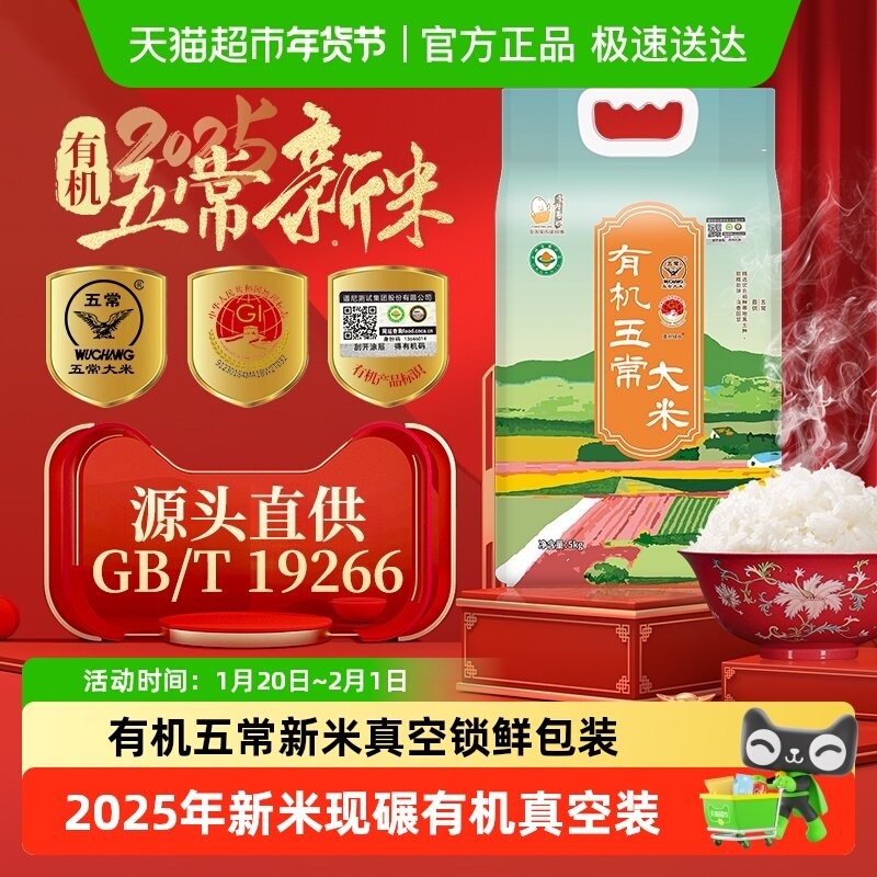 [2025年新米]壹升善粮有机五常大米5kg鹰标地标GB/T19266东北大米,粮油调味/速食/干货/烘焙,大米,淘宝优惠券,粉丝福利购,淘宝优惠卷