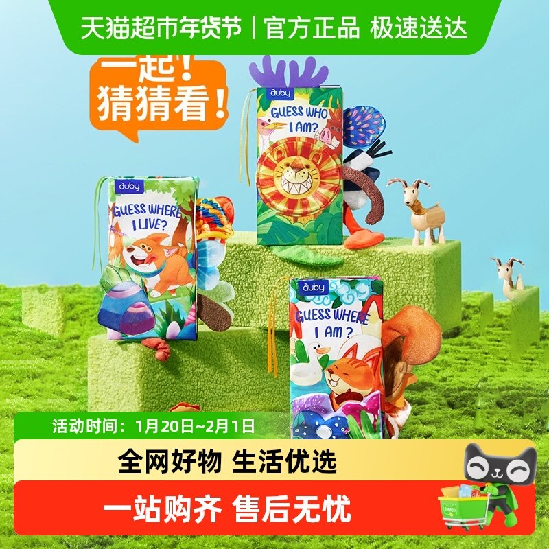 澳贝猜猜立体大尾巴布书装婴儿啃咬撕不烂玩具宝宝早教启蒙书