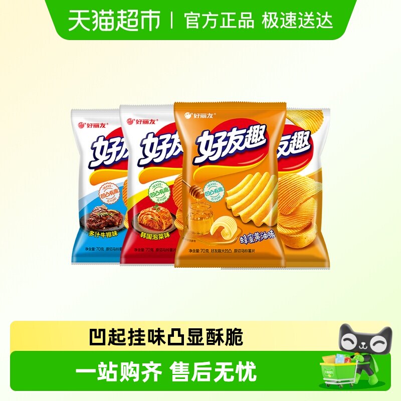 好丽友膨化好友趣薯片70g*4包随机口味儿童休闲零食好吃的小吃