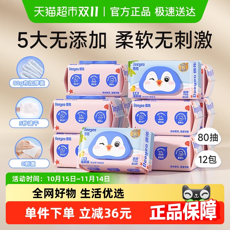 德佑婴童湿厕纸