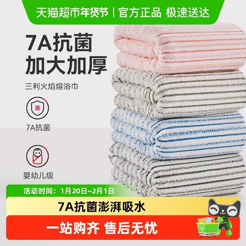 三利浴巾加厚7A抗菌加大强吸水裹巾女家用洗澡大毛巾不易掉毛,居家布艺,浴巾,淘宝优惠券,粉丝福利购,淘宝优惠卷