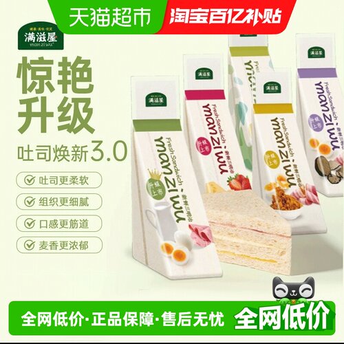 满滋屋无添加剂三明治