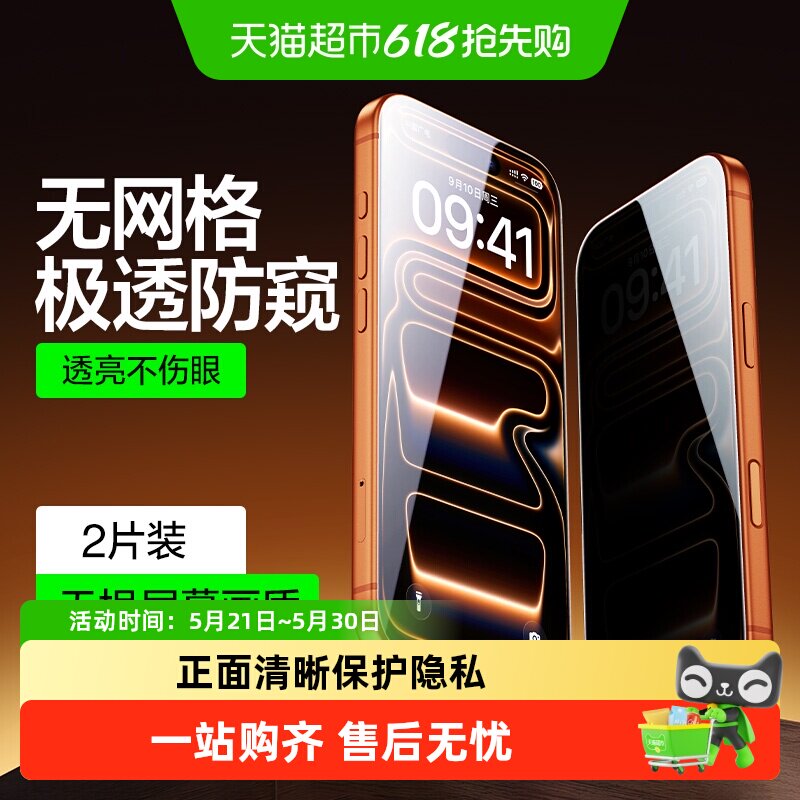 闪魔适用苹果17防窥膜iPhone16ProMax防偷窥13/1