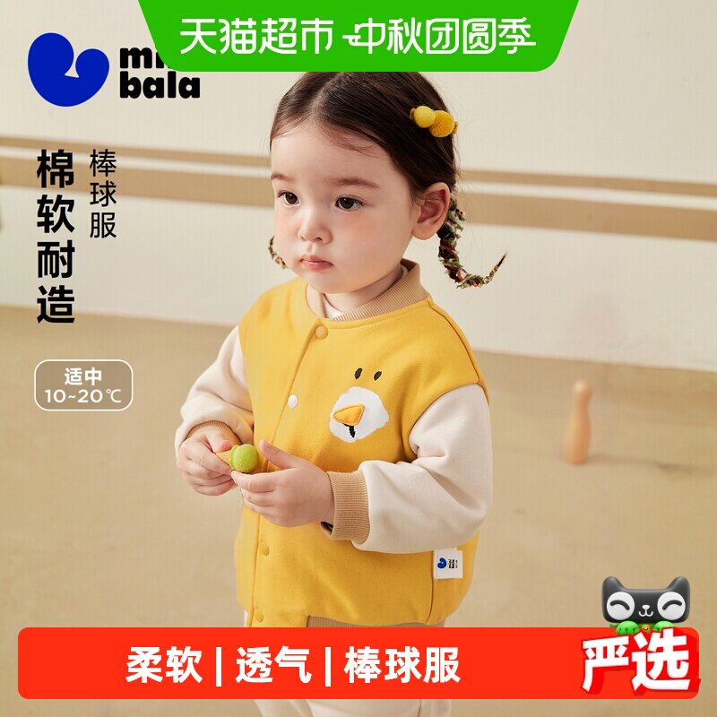 MiniBala柔软透气棒球服