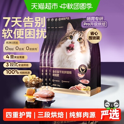网易严选冻干双拼猫粮口味升级