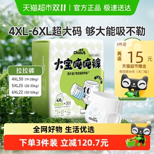6XL儿童大号胖宝宝专用尿不湿 4XL 雀氏大宝吨吨拉拉裤 超大码
