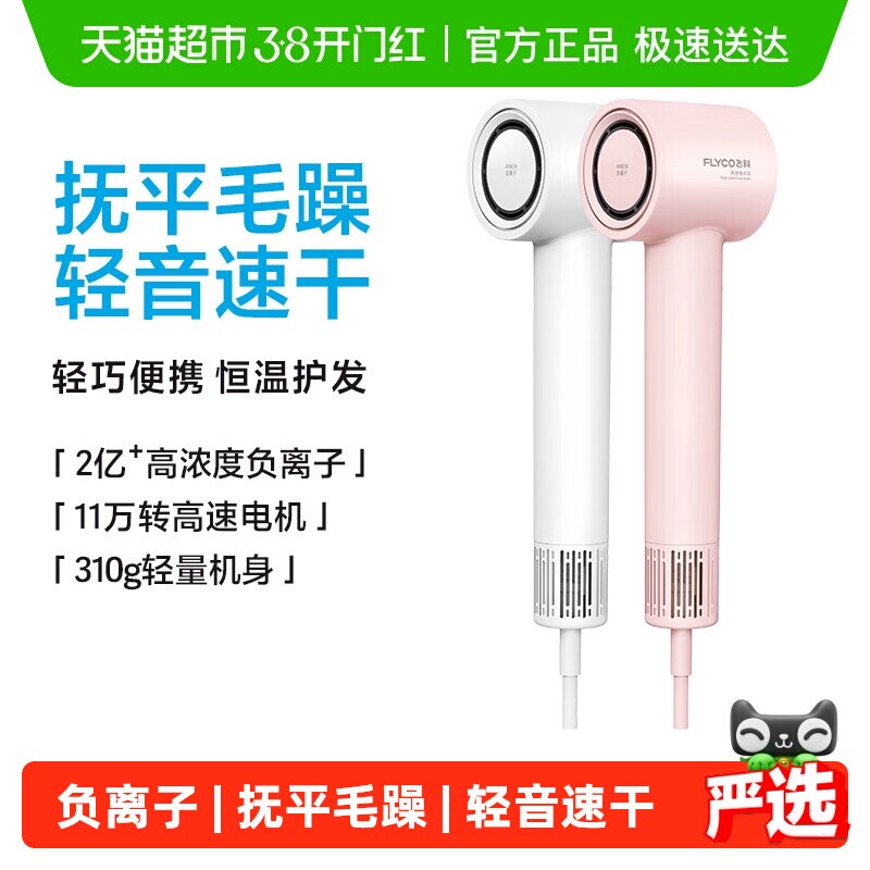 【王一博推荐】飞科高速吹风机家用负离子护发速干电吹风筒FH6370