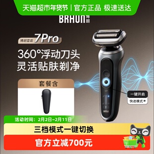 博朗剃须刀电动雷霆7系Pro整机德国进口往复式电动剃须刀生日礼物