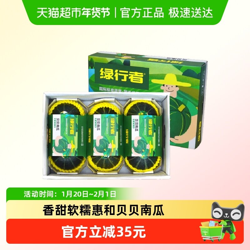 绿行者惠和一号贝贝南瓜礼盒2kg装婴儿板栗南瓜香甜软糯粉面,水产肉类/新鲜蔬果/熟食,南瓜,淘宝优惠券,粉丝福利购,淘宝优惠卷
