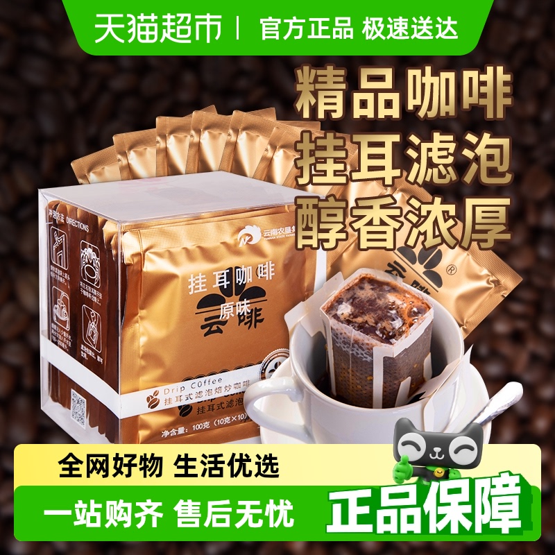 100g挂耳美式纯黑咖啡粉云啡包邮