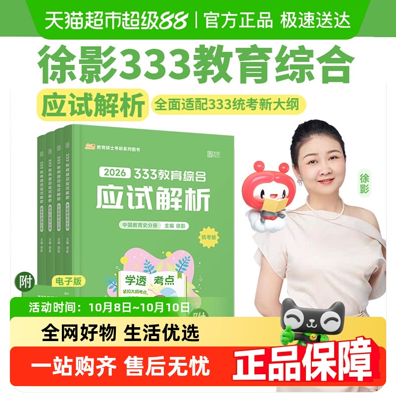 徐影教育学考研