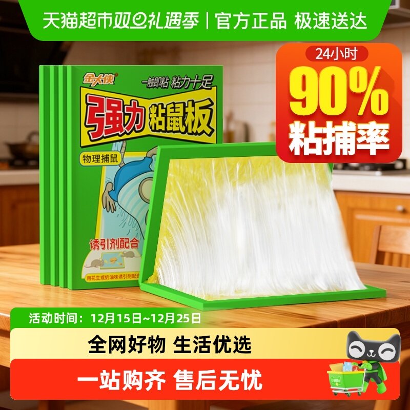金大侠强力粘鼠板加大加厚家用大老鼠粘胶老鼠贴捕鼠神器灭鼠
