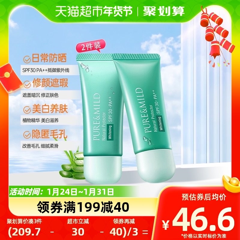 泊美隔离霜SPF30防晒遮瑕妆前乳40g*2支植物精华美白水润学生平价