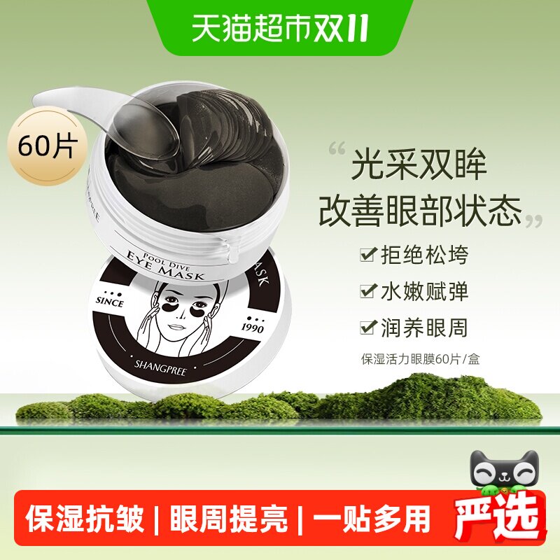 【新品】香蒲丽黑珍珠保湿抗皱眼膜贴一贴多用改善黑眼圈提亮