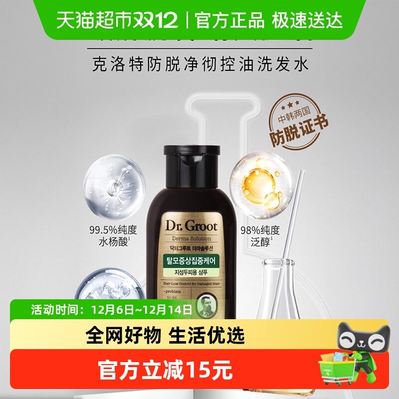 克洛特防脱净彻控油洗发水