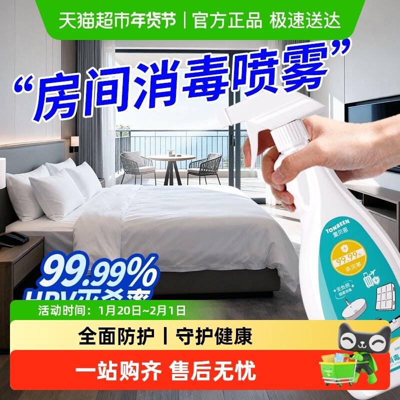 消毒液家用杀菌室内消毒喷雾房间消毒水家里床上家具次氯酸清洁剂,洗护清洁剂/卫生巾/纸/香薰,多用途清洁剂,淘宝优惠券,粉丝福利购,淘宝优惠卷