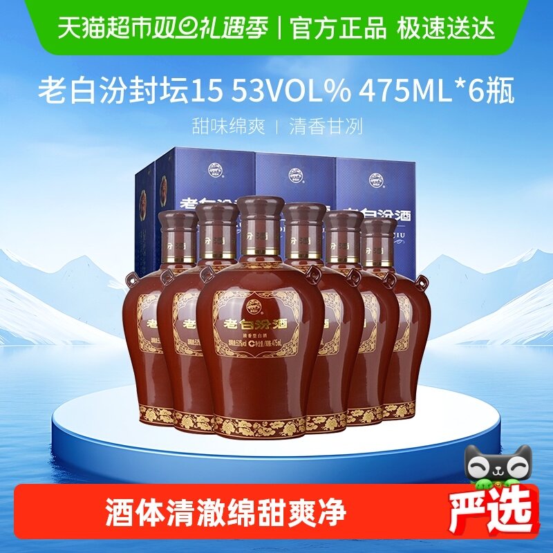 汾酒53度清香型老白汾475ml×6瓶