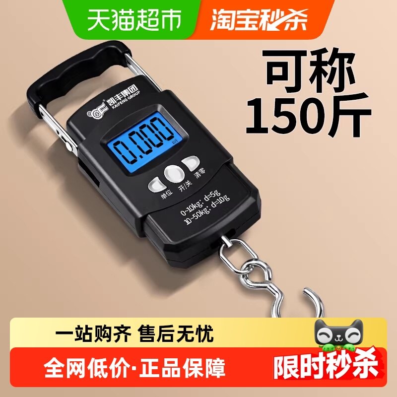 凯丰手提电子秤便携式小型75KG高精度迷你便携称快递称买菜防欺诈