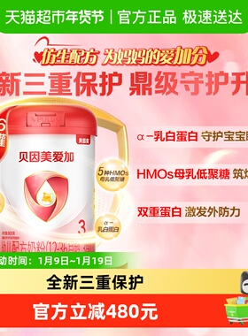贝因美爱加婴儿配方奶粉3段800g*6罐含乳铁蛋白+HMO+OPN+DHA奶粉