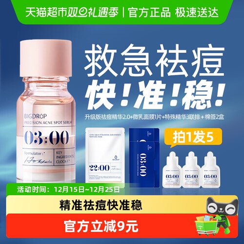 大水滴3点祛痘精华2.0升级水