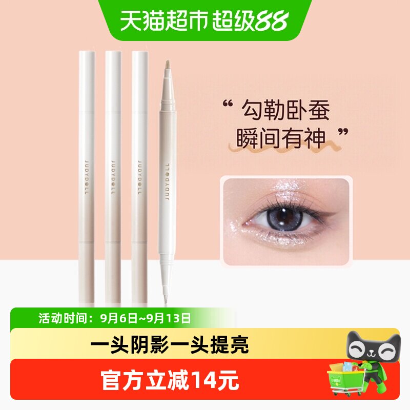 橘朵双头卧蚕笔碎钻爆闪持久图片