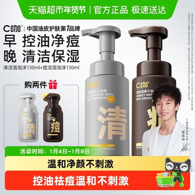 C咖氨基酸控油祛痘洁面慕斯