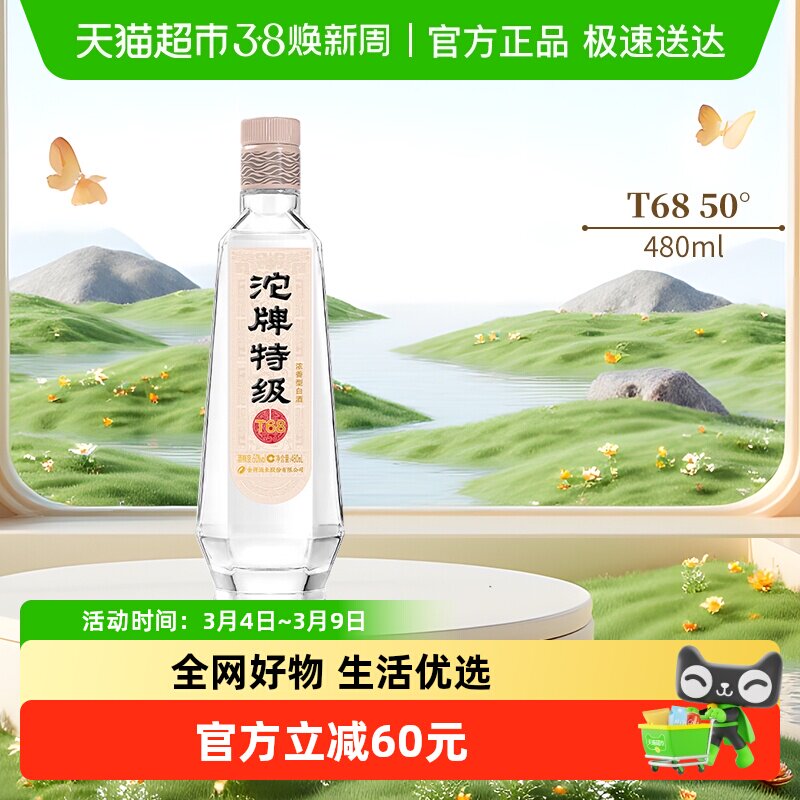 沱牌白酒T68特级50度480mlx1瓶浓香型光瓶装粮食酒水