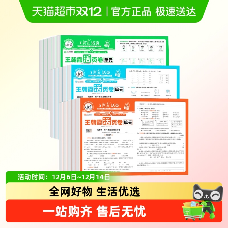 王朝霞试卷单元活页卷