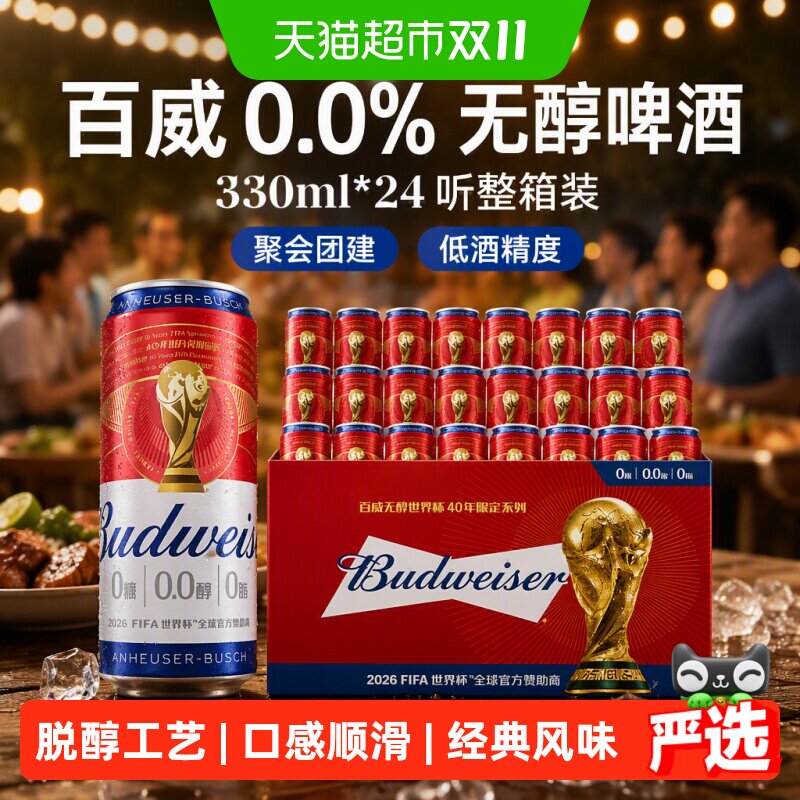 百威无醇啤酒保留风味330ml*24罐