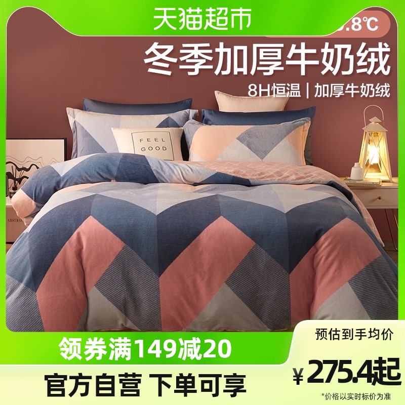博洋珊瑚绒四件套秋冬被套加厚保暖床单法兰绒床上用品水晶绒床品