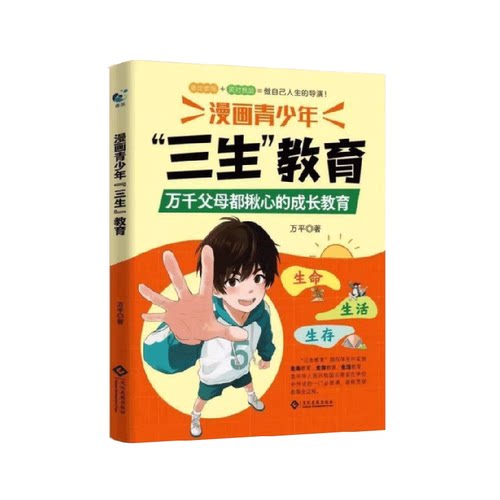 漫画青少年三生教育