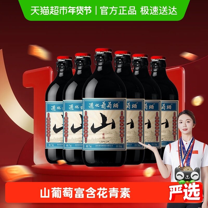 通化葡萄酒山葡萄起泡酒甜型红酒低度微醺搭配烧烤500ml*6瓶整箱,酒类,甜型葡萄酒（含贵腐/冰酒）,淘宝优惠券,粉丝福利购,淘宝优惠卷