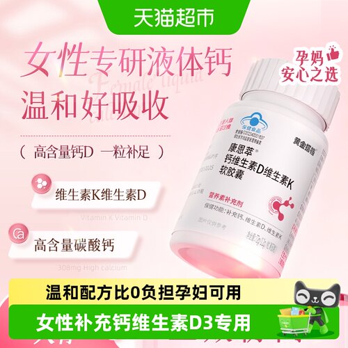 黄金搭档女士钙片维生素D3K2补钙