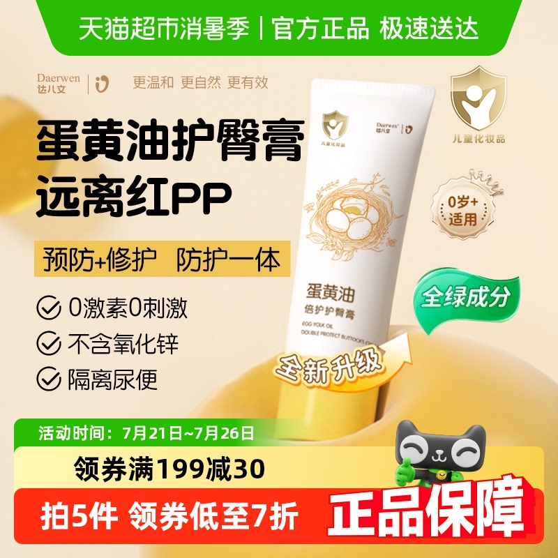 顺丰包邮达儿文蛋黄油护臀膏50g新生婴儿专用红屁股屁屁膏护肤霜