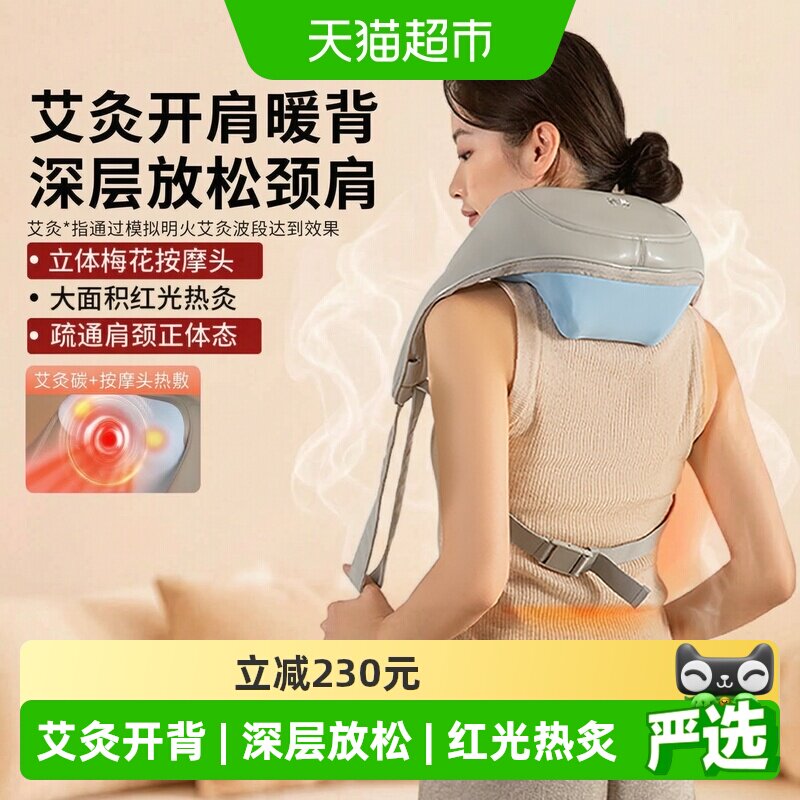 妙界R5艾灸肩颈按摩仪一机按全身图片