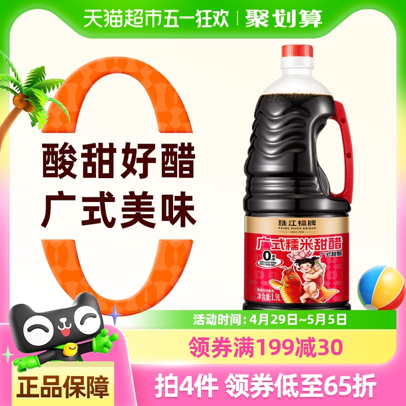 珠江桥牌广式糯米添丁甜醋1.9L广东猪脚姜甜醋0添加防腐剂糯米醋