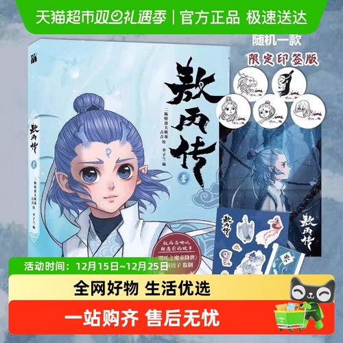 高清正版番外】敖丙传1壹