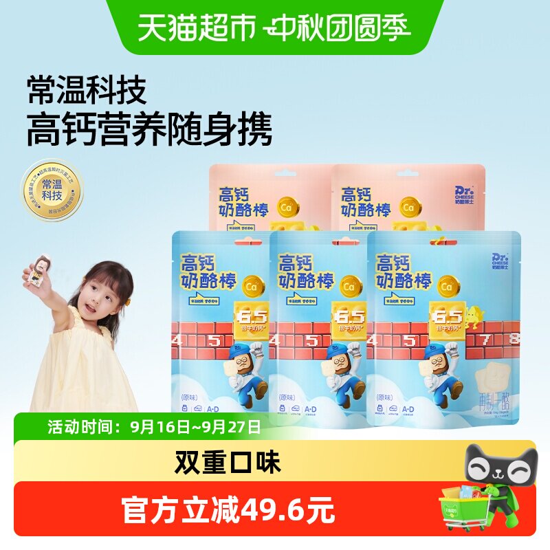 奶酪博士高钙生牛乳奶酪棒图片
