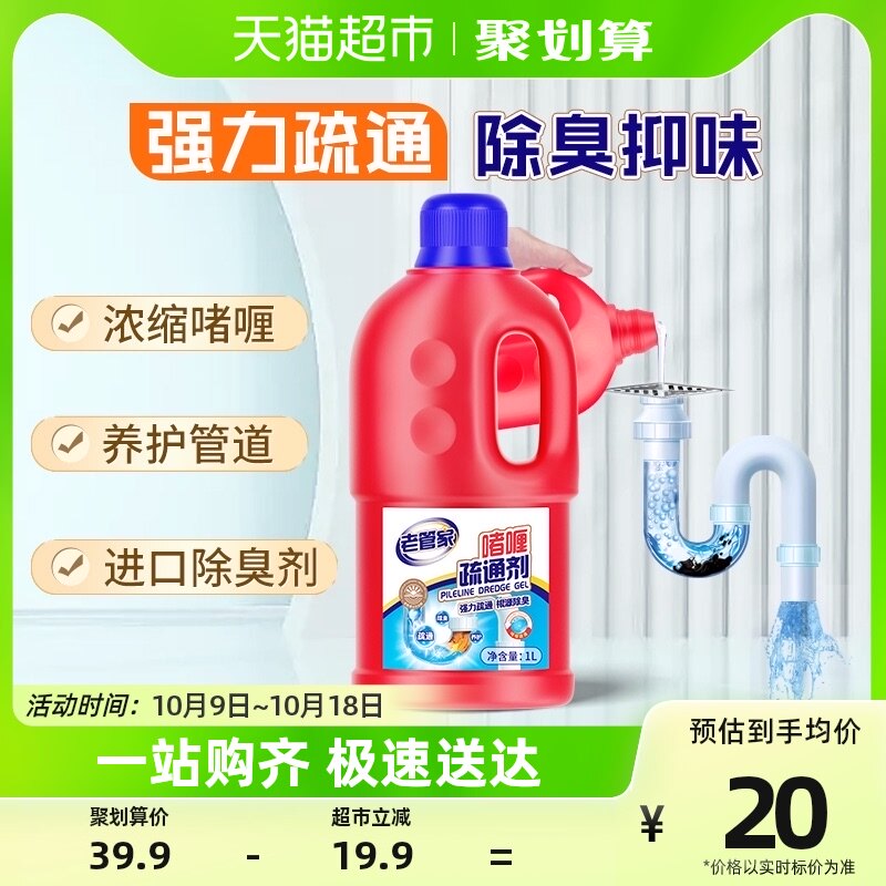 老管家管道疏通剂1.1L厨房下水道厕所强力溶解除臭去异味管道通使用感如何?