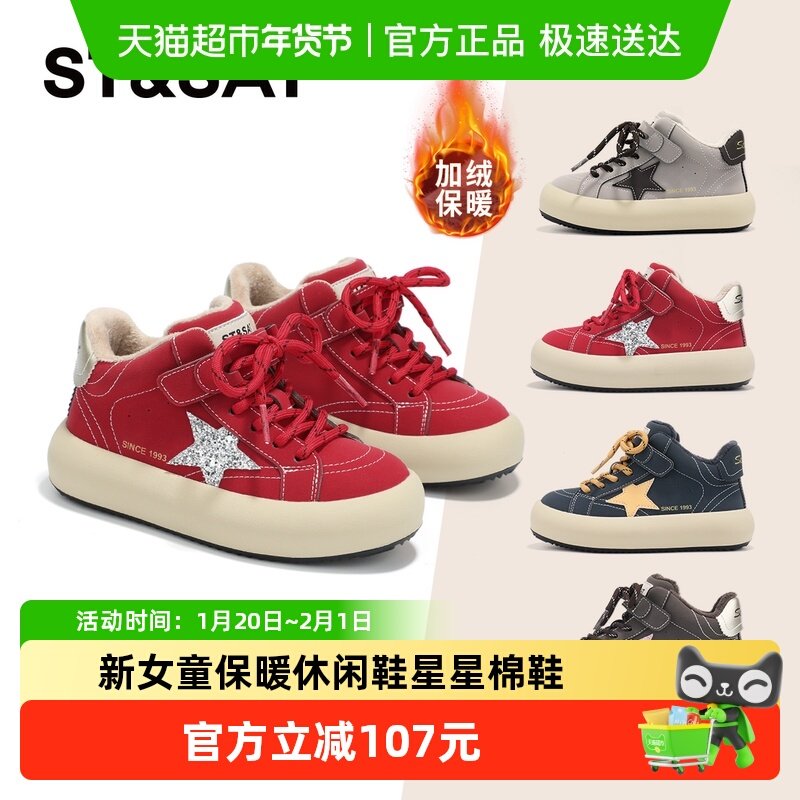 星期六童鞋儿童加绒板鞋2025秋冬新款女童保暖休闲鞋女孩星星棉鞋,童鞋/婴儿鞋/亲子鞋,板鞋,淘宝优惠券,粉丝福利购,淘宝优惠卷