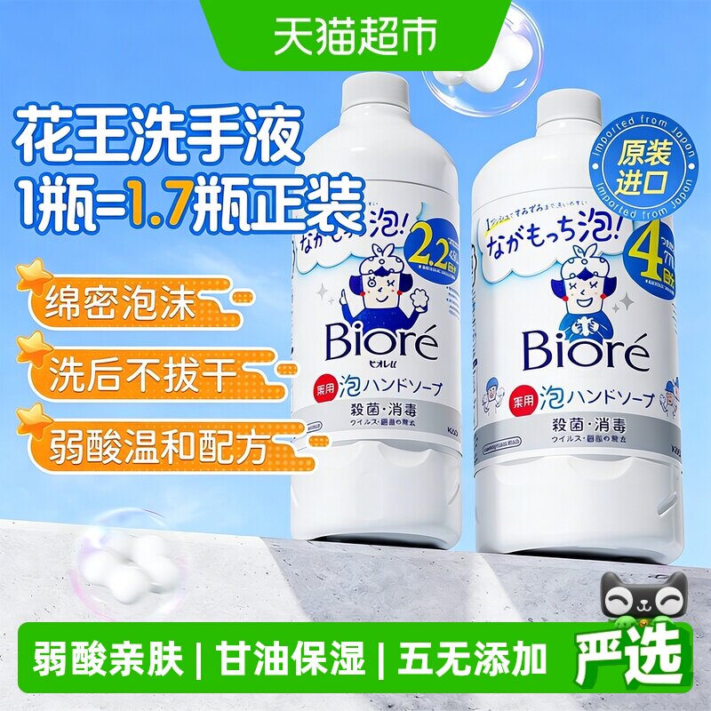 KAO花王进口洗手液泡沫型专用家用温和保湿滋润补充装大容量大桶