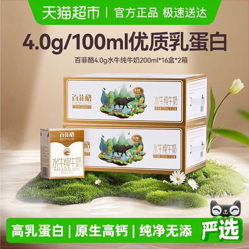 �ٷ���4.0gˮţ��ţ��200ml*32�ж�ͯ���������Ӫ������ 80.27Ԫ