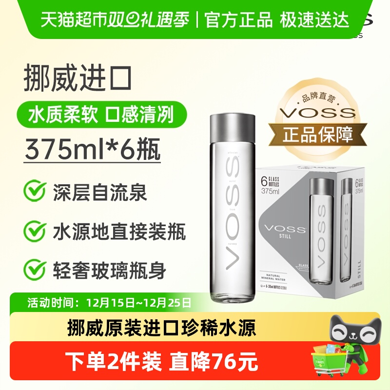 芙丝进口饮用天然泉水375ml×6瓶