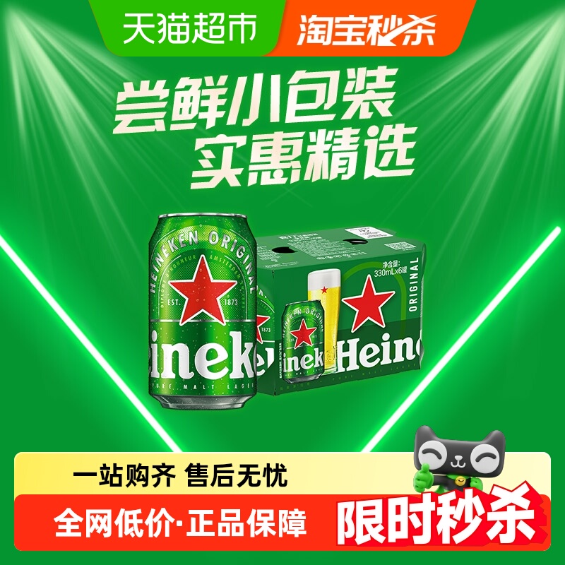 喜力啤酒经典绿罐便携分享装