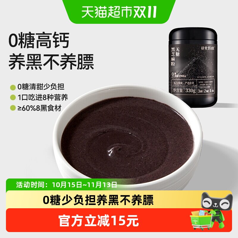 十月结晶研食妈咪无糖黑芝麻糊核桃芝麻黑豆粉代餐粉孕期营养早餐