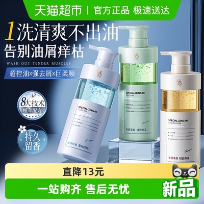 商超爆卖1OOW+│控油香氛洗发水